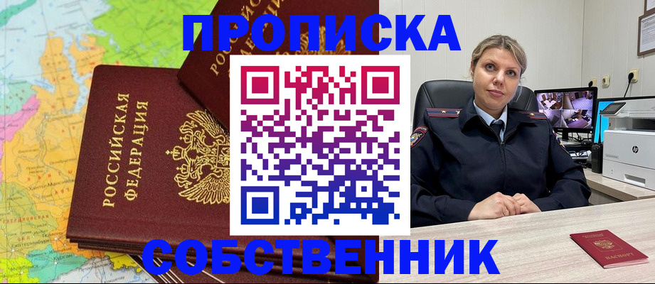 прописка гарантия в Красном Куте