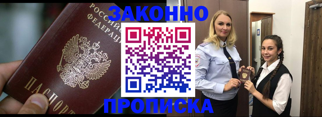 временная регистрация адрес в Красном Куте