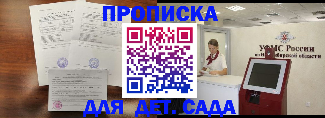 прописка в квартире в Красном Куте