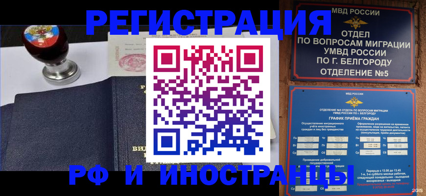 временная регистрация поиск в Красном Куте