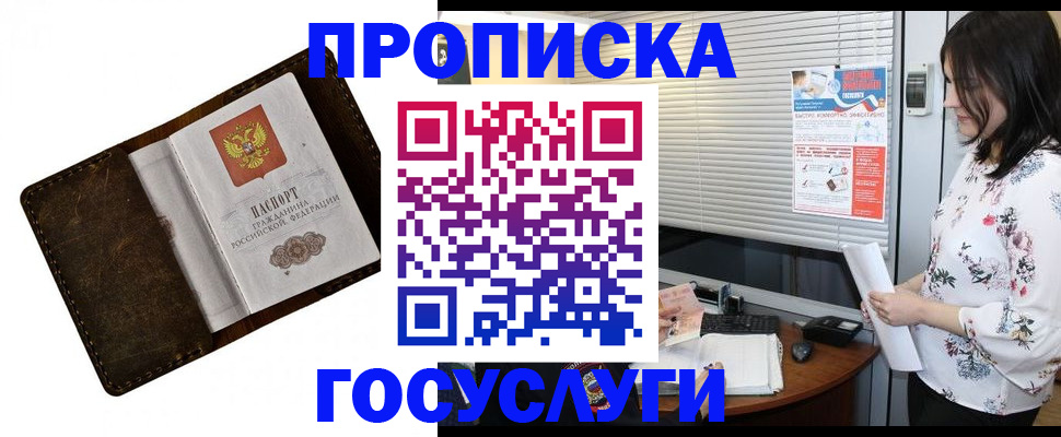 временная регистрация 2025 в Красном Куте