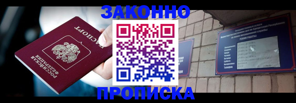 временная регистрация для школы в Красном Куте
